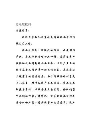 员工手册(A5)通用版