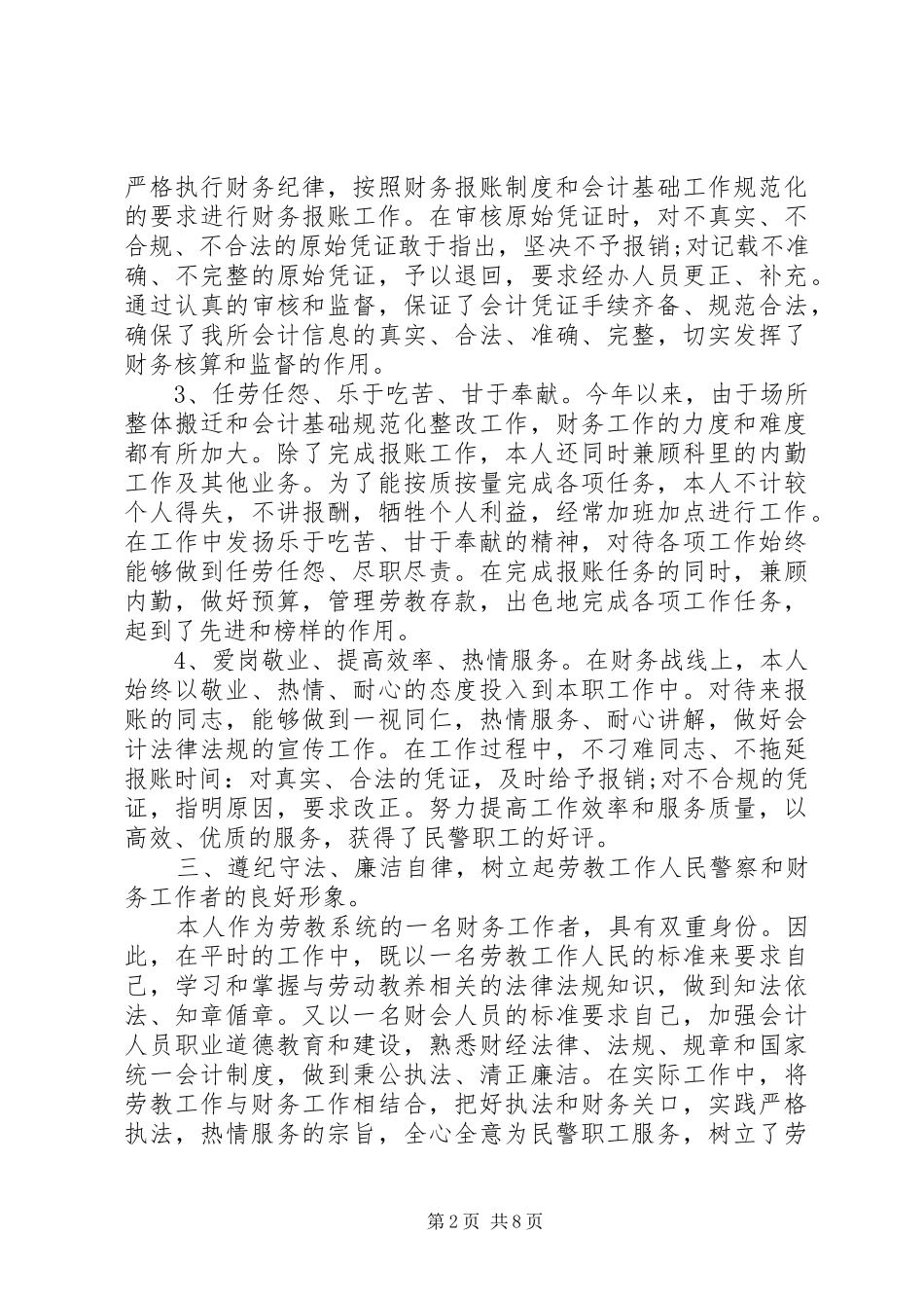 财务工总结范文_第2页