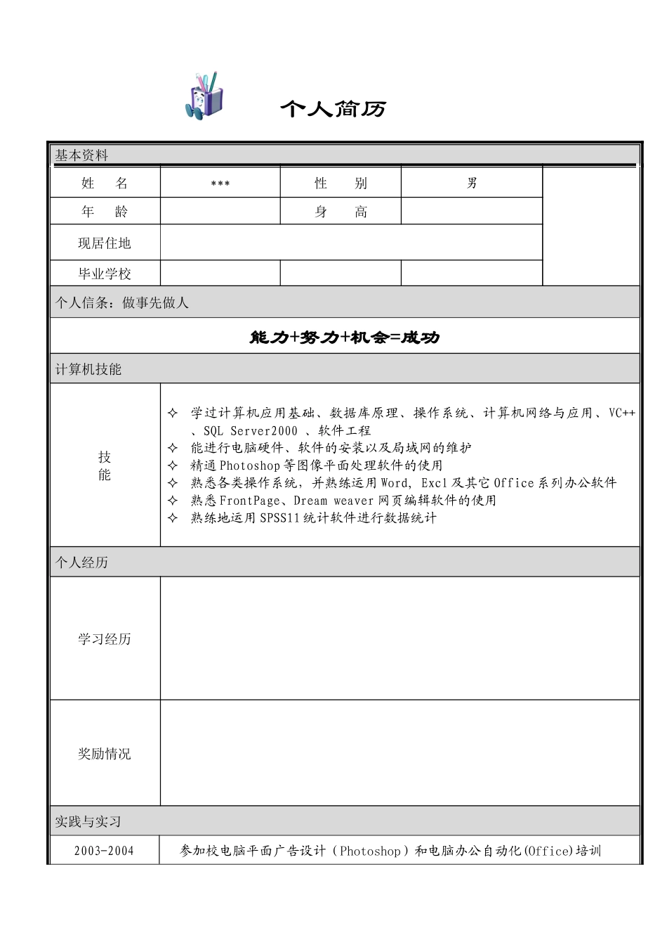 全套个人简历模板_第2页