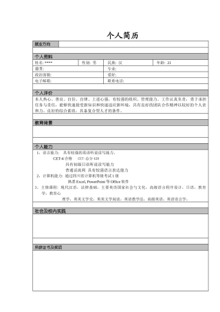 全套个人简历模板