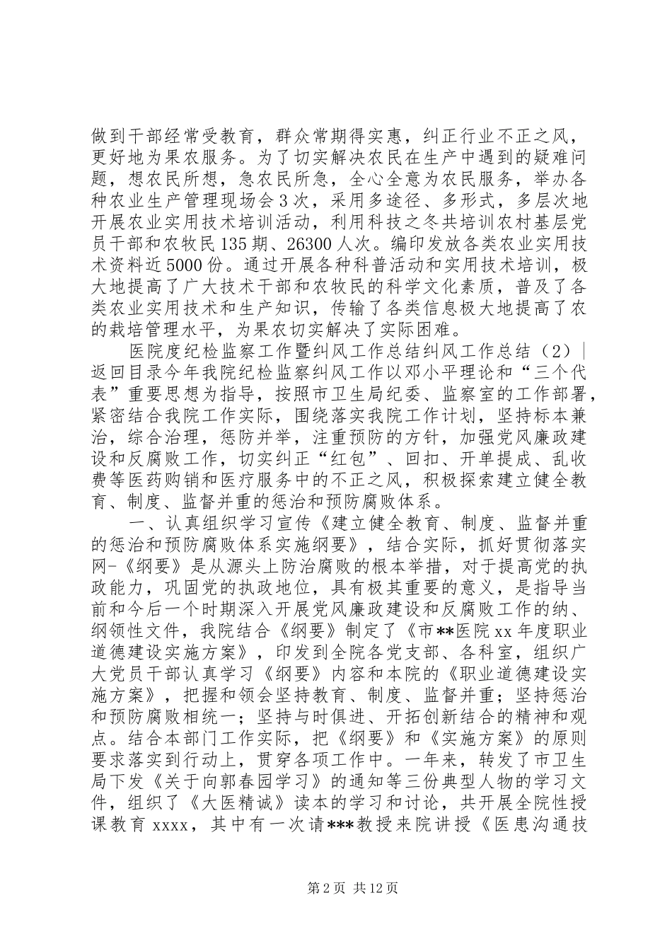 纠风工作总结4篇_第2页