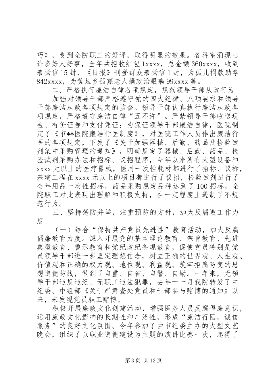 纠风工作总结4篇_第3页