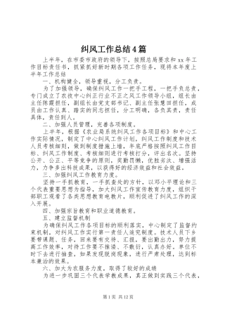 纠风工作总结4篇