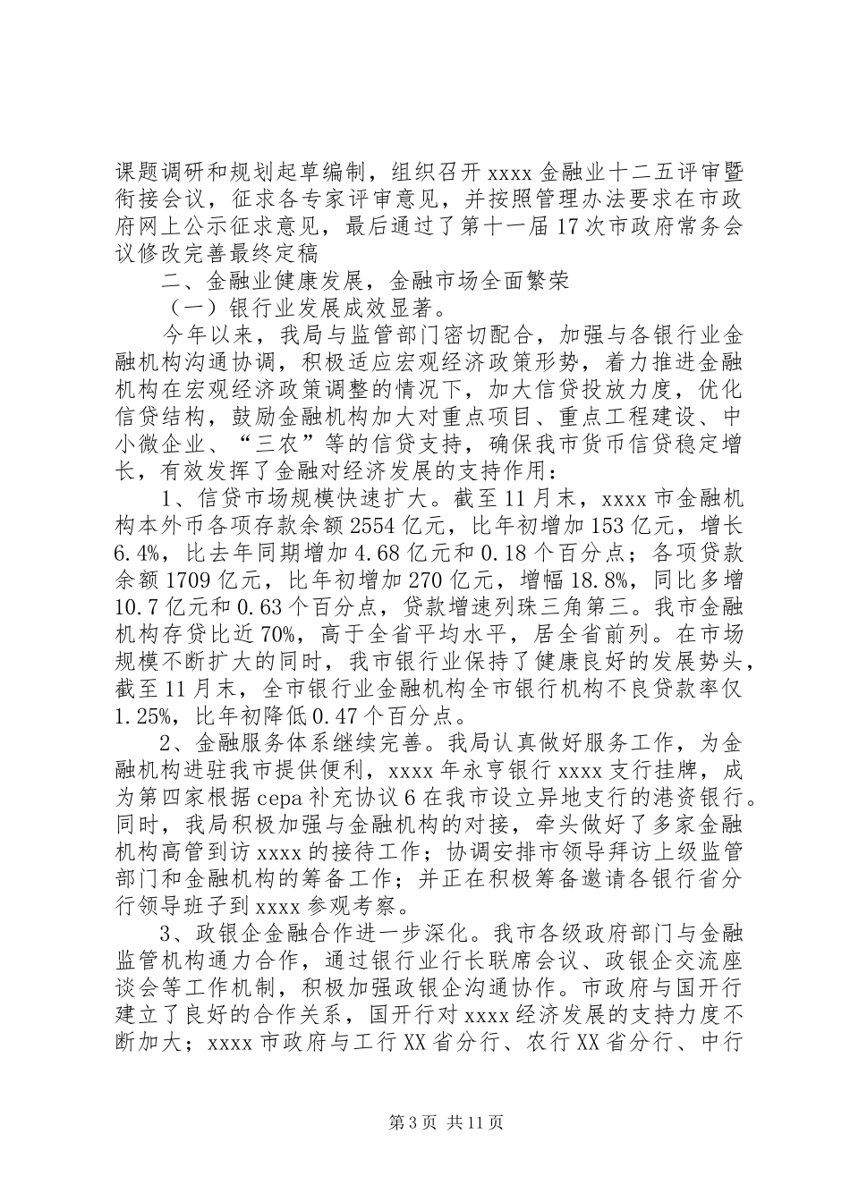 金融局年终工作总结_第3页