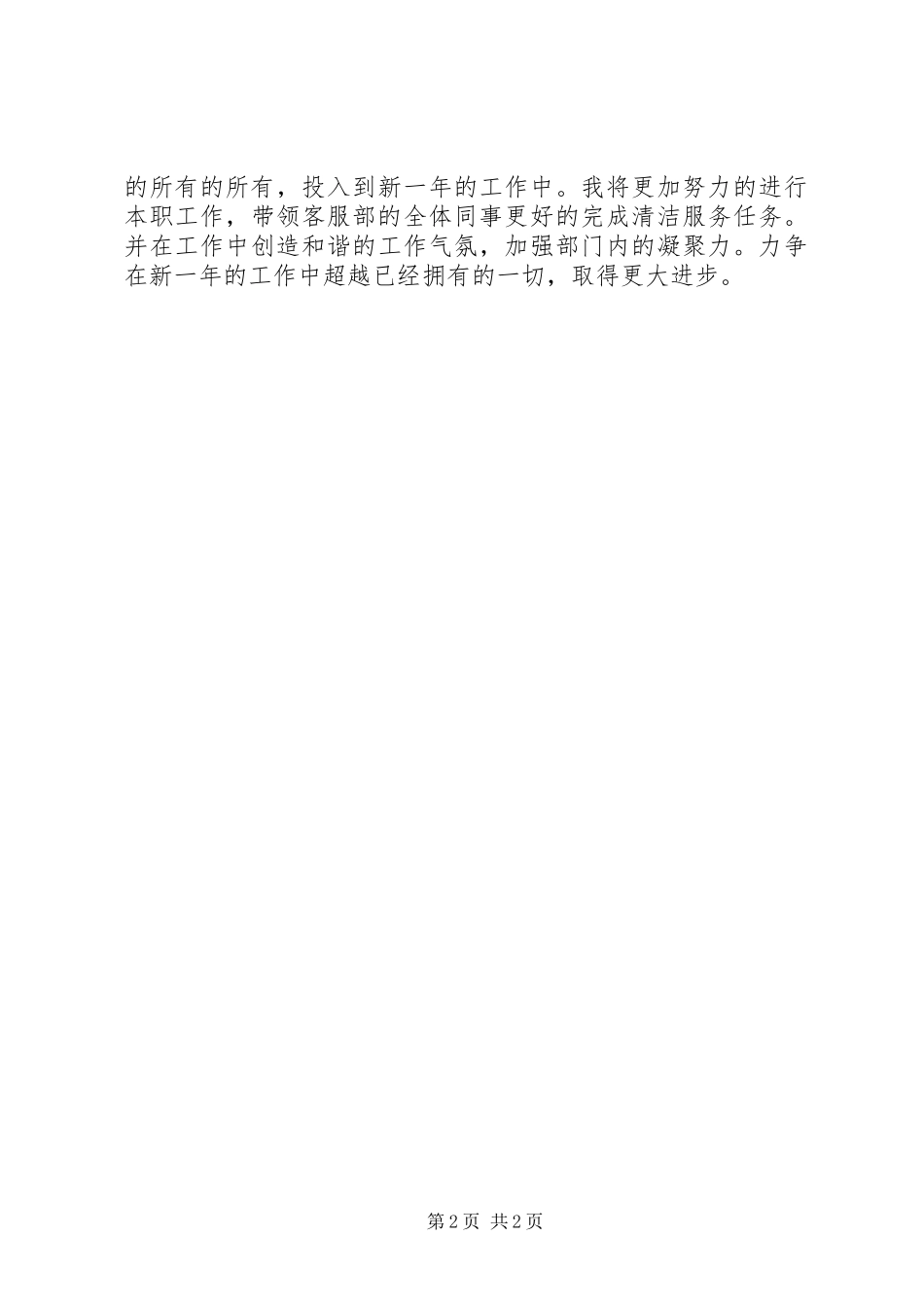 部门主管个人总结_第2页