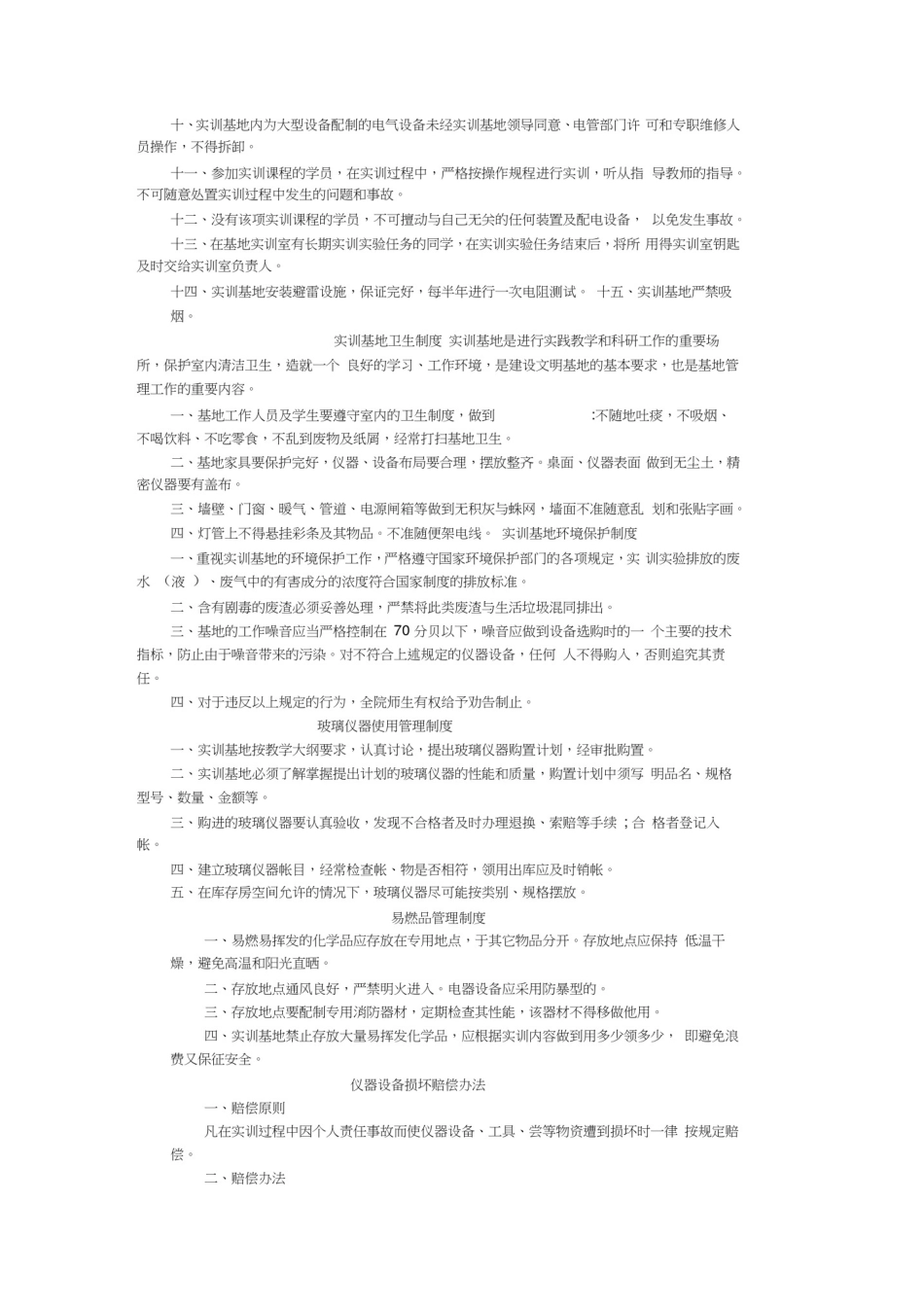 实训基地管理制度_第3页
