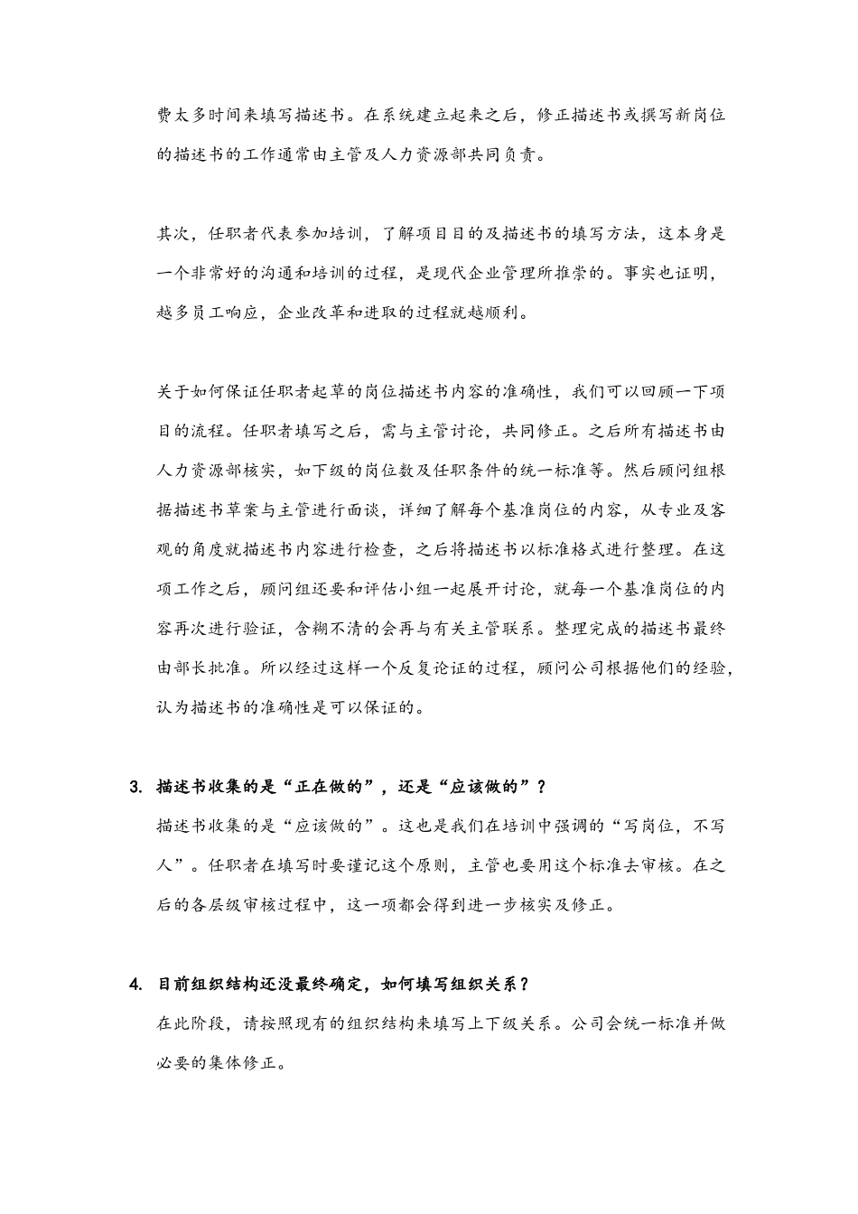 企业岗位描述书培训问答及讨论_第2页