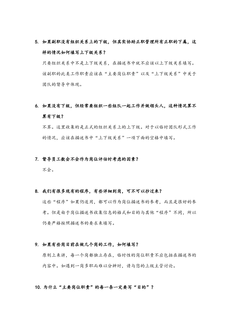 企业岗位描述书培训问答及讨论_第3页