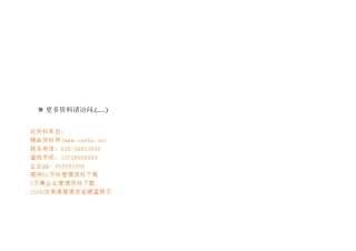 企业人事主管职位说明书