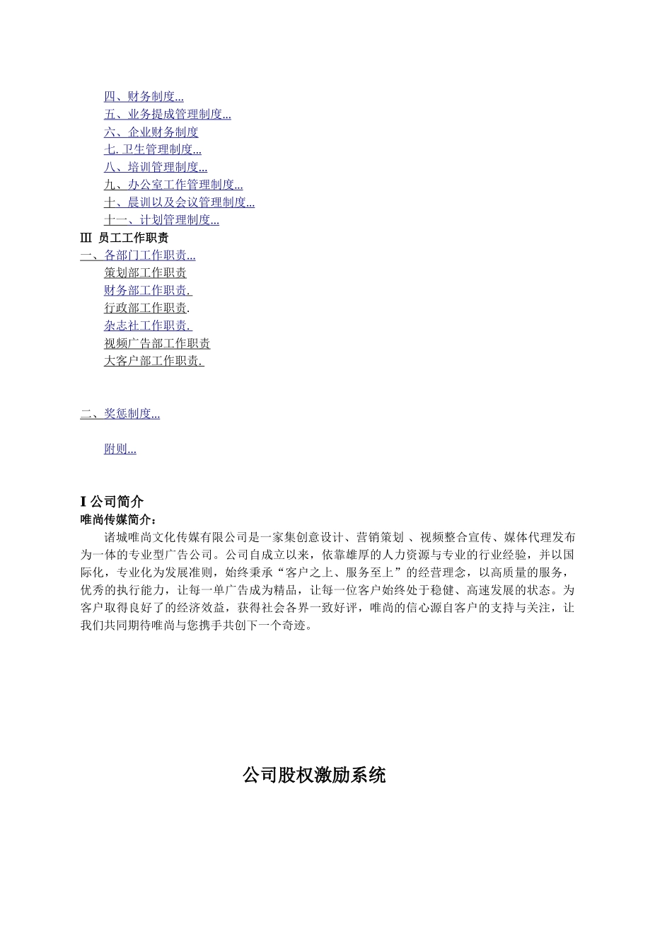 唯尚传媒员工手册_第2页