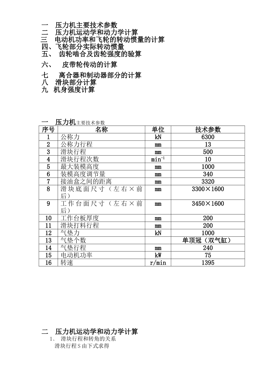 压力机计算设计(46页)_第1页