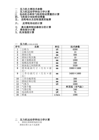 压力机计算设计(46页)