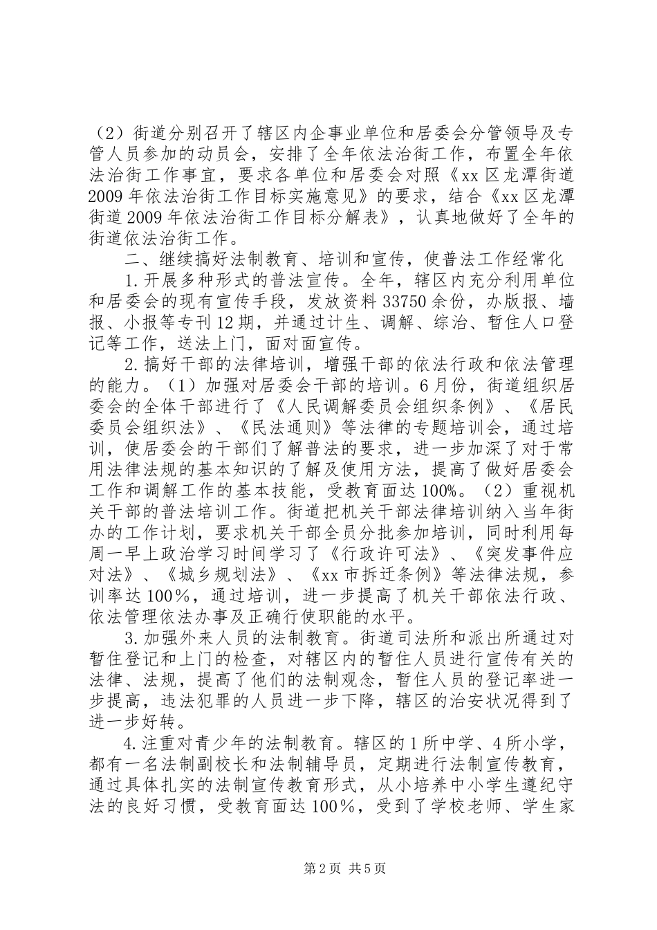 街道办事处依法治街工作总结_第2页