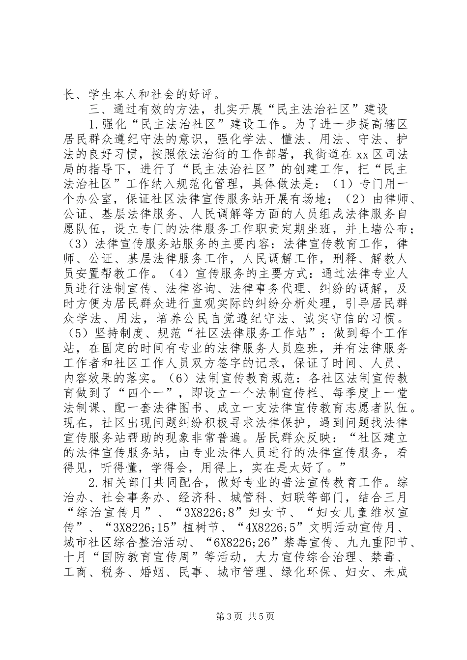 街道办事处依法治街工作总结_第3页