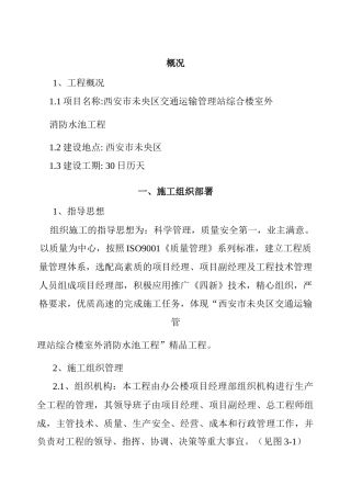 人力资源-1-消防水池施工组织设计(修复的)