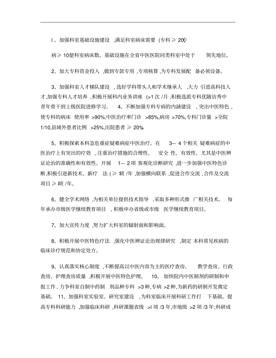 中医院重点中医专科建设发展规划(精)_第2页