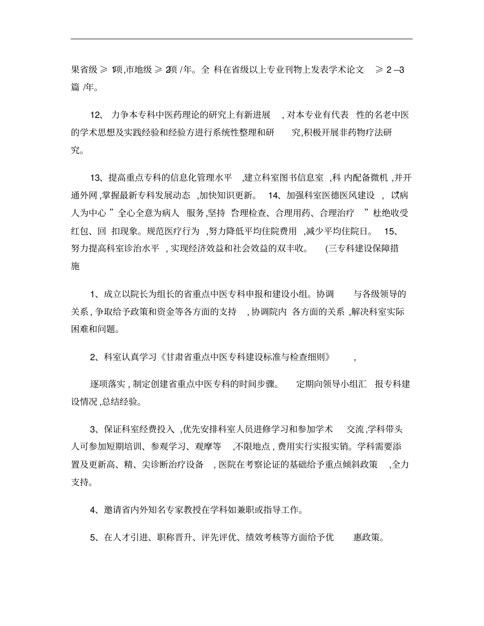 中医院重点中医专科建设发展规划(精)_第3页
