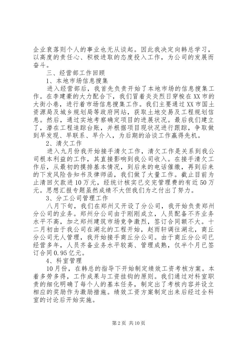 经营部年终工作总结_第2页