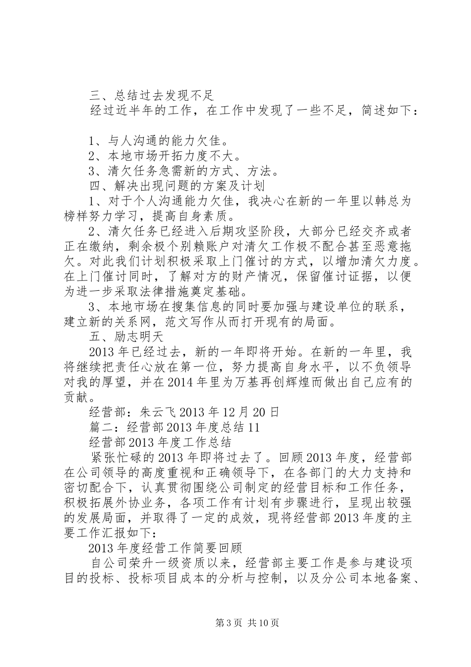 经营部年终工作总结_第3页