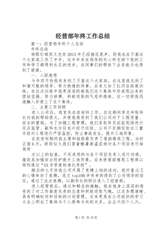 经营部年终工作总结