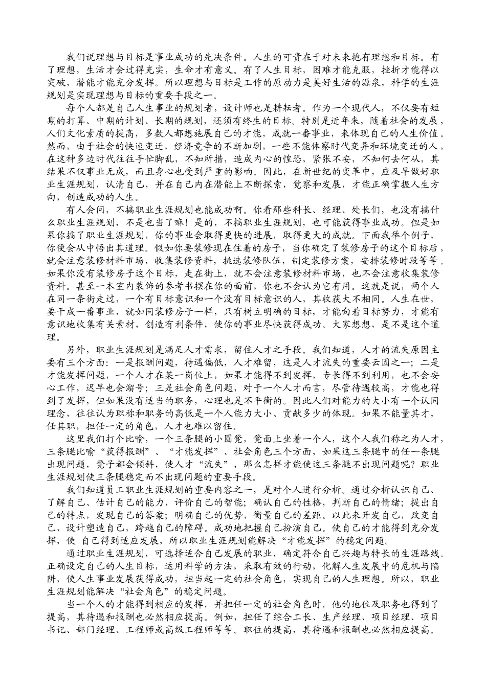 员工职业生涯规划知识讲座_第2页