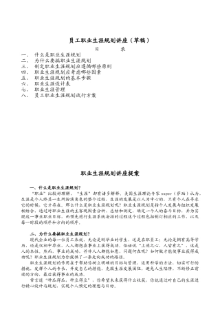 员工职业生涯规划知识讲座