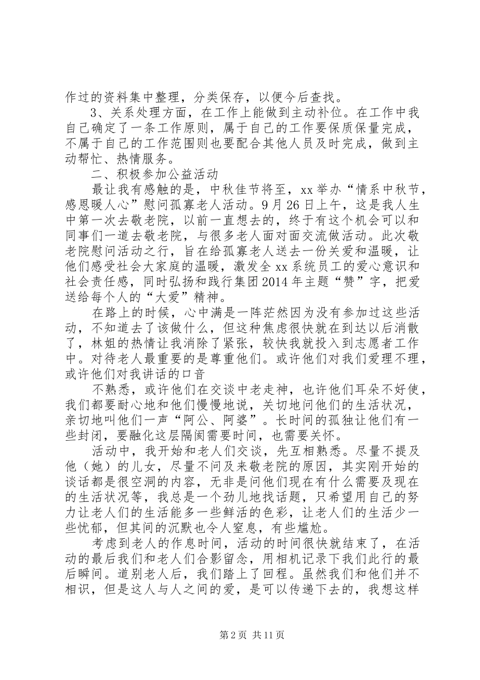 见习生工作总结(精选多篇)_第2页
