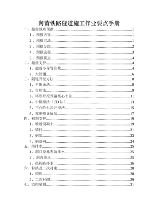 向莆铁路隧道施工作业要点手册
