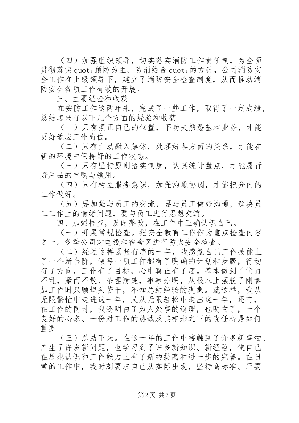 行政部门XX年度工作总结_第2页