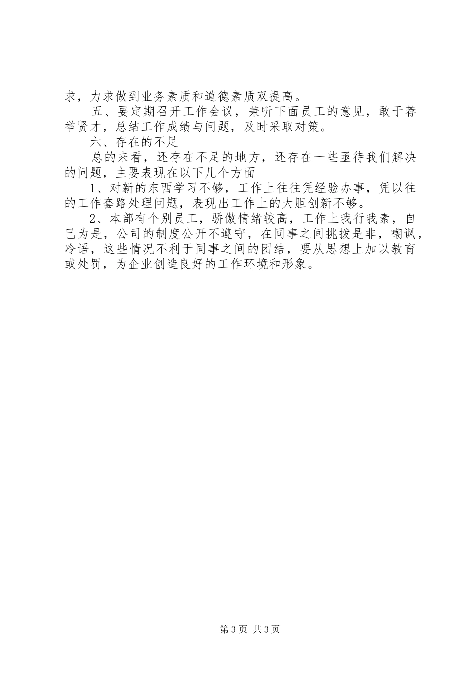 行政部门XX年度工作总结_第3页