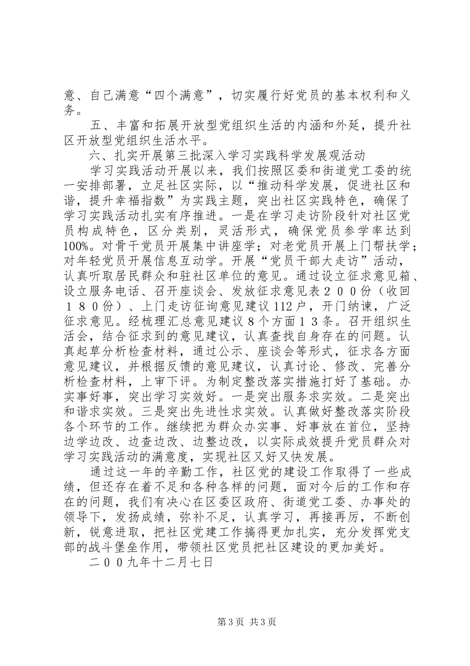 群策巷社区XX年党建工作总结_第3页