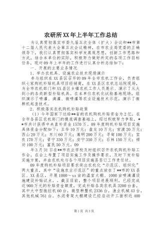 农研所上半年工作总结