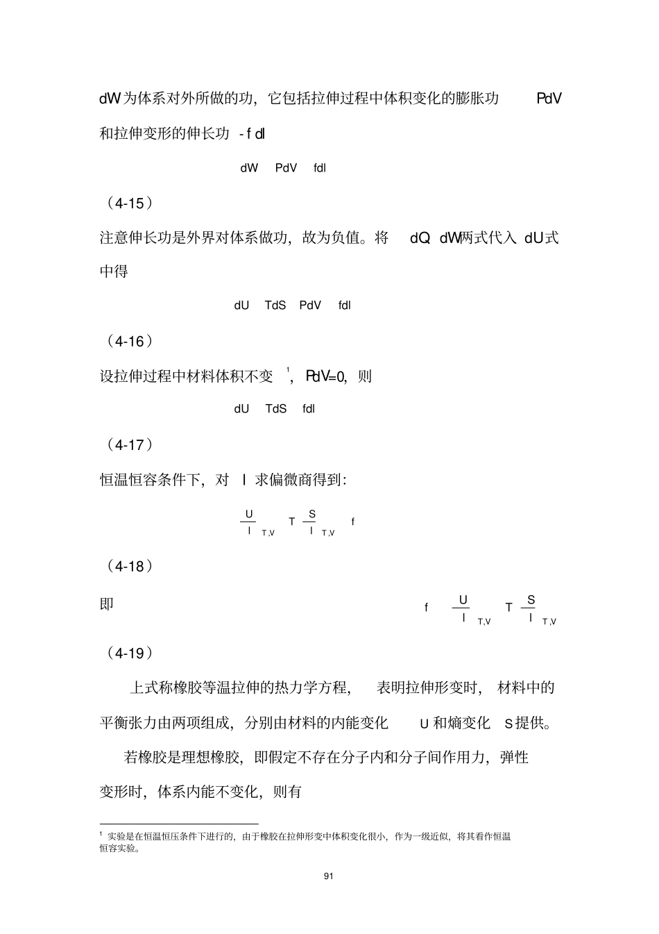 (完整word版)高分子材料的高弹性和粘弹性_第3页