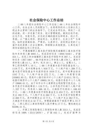 社会保险中心工作总结
