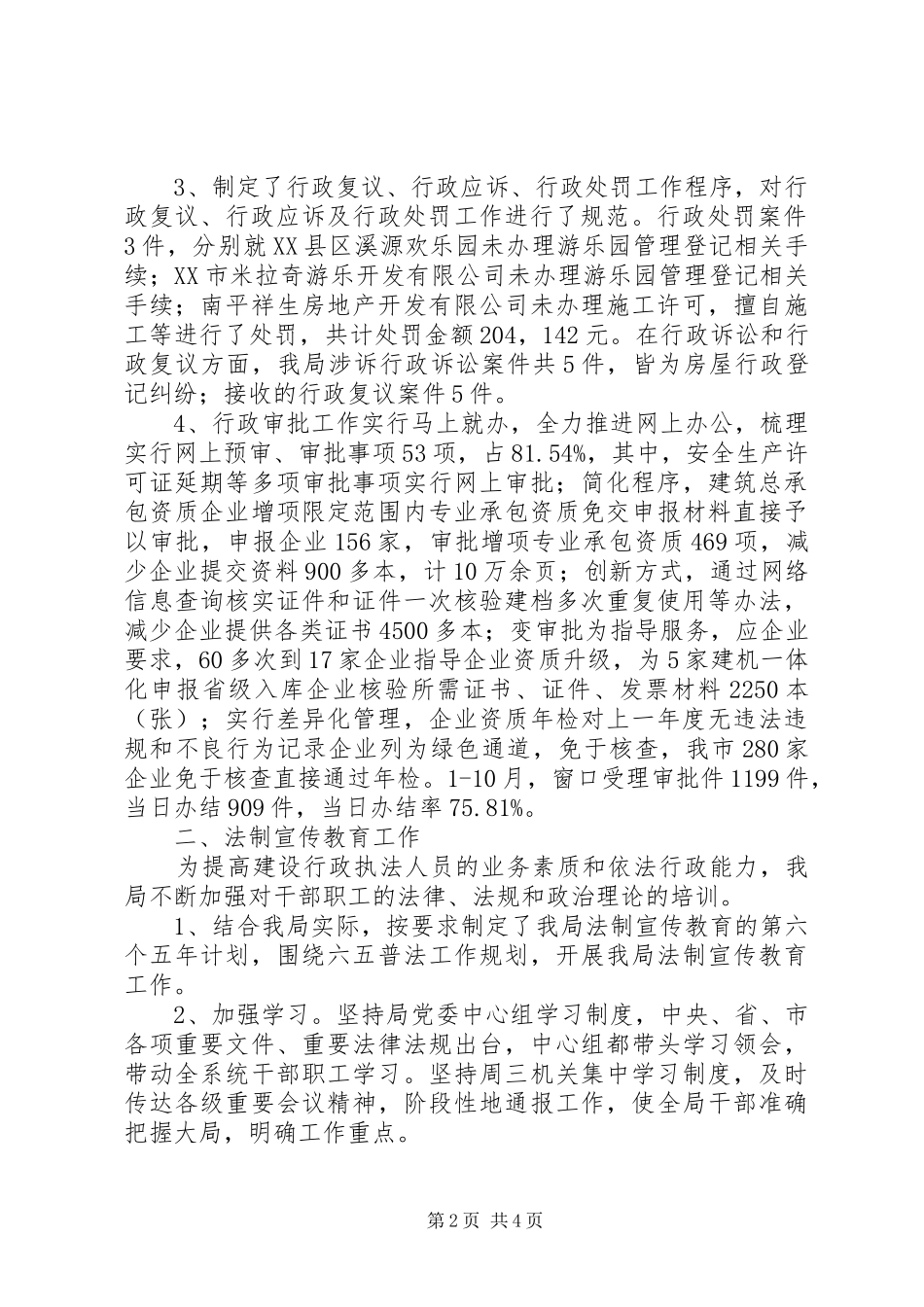 市住建局依法行政工作总结_第2页