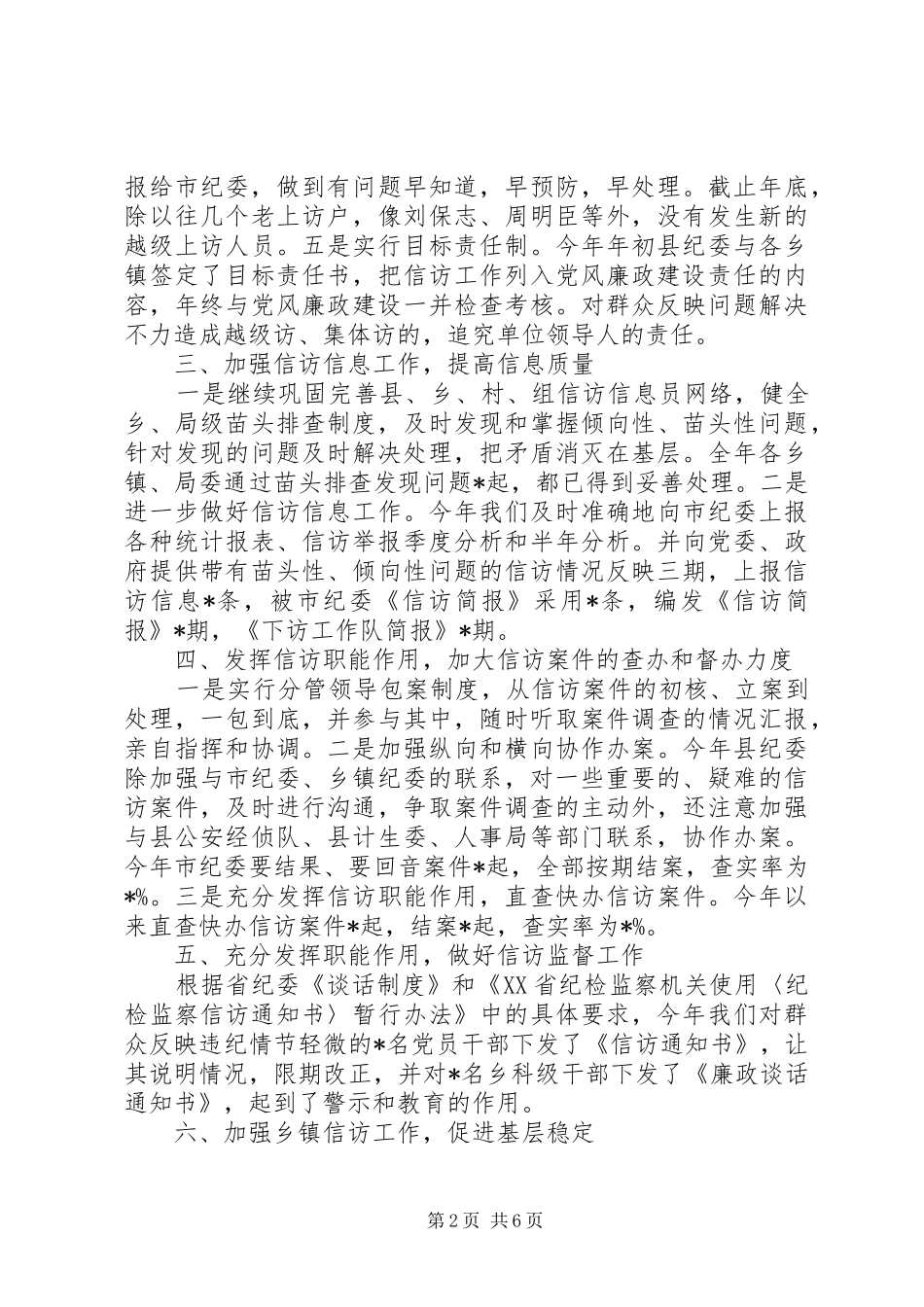 纪检监察信访工作总结模板_第2页
