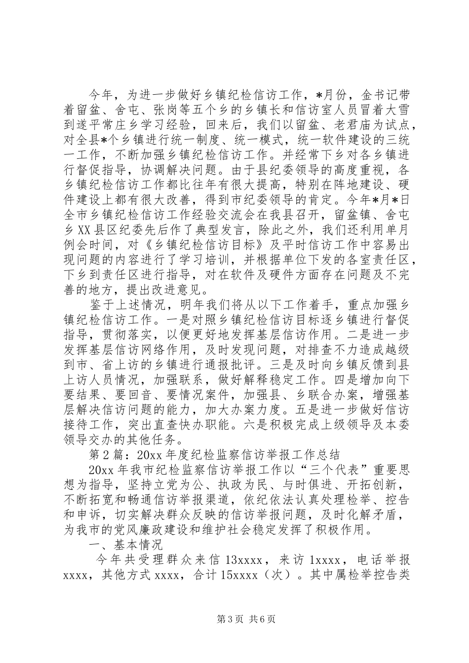 纪检监察信访工作总结模板_第3页