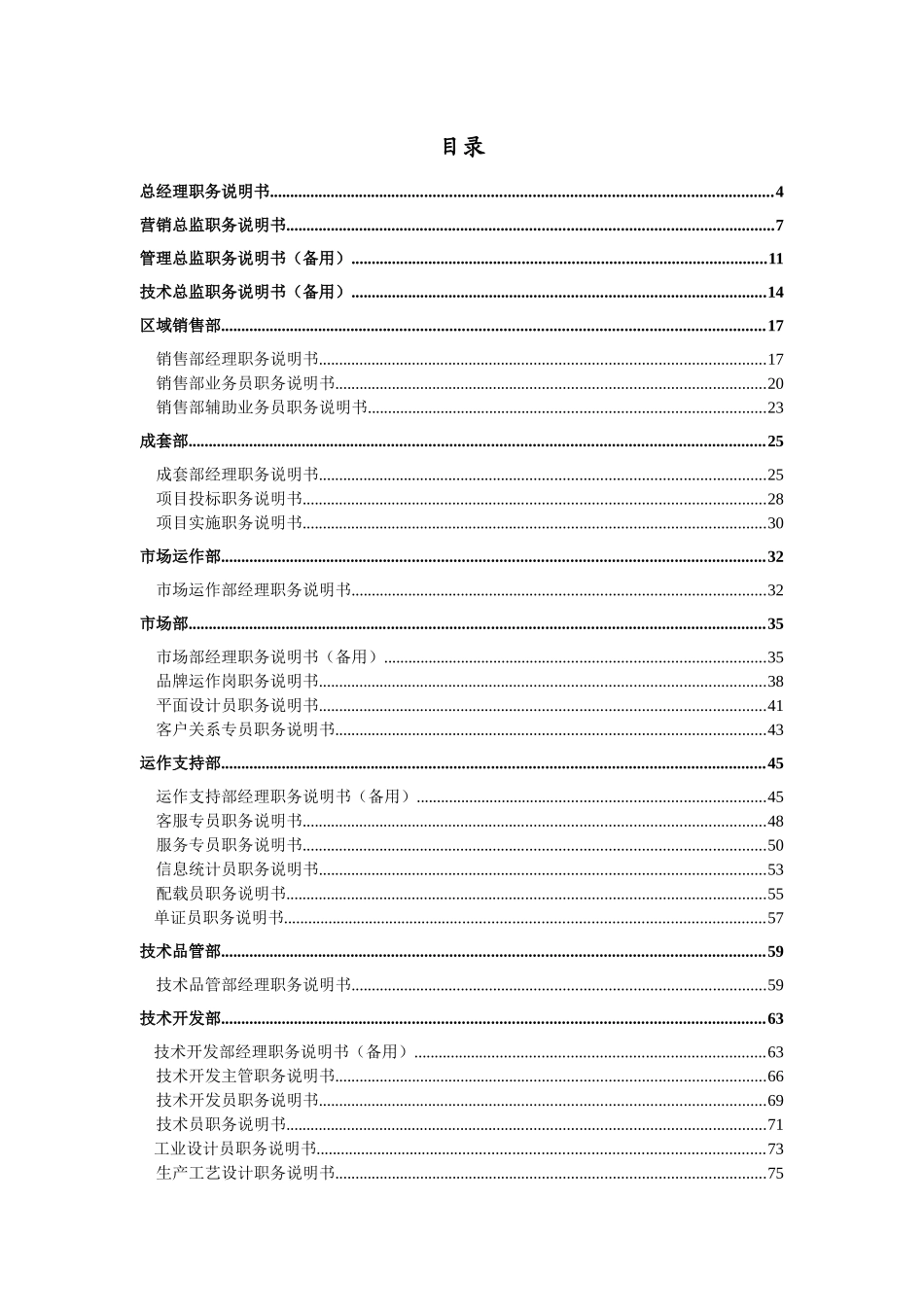 宁波华能国际贸易有限公司职务说明书_第2页