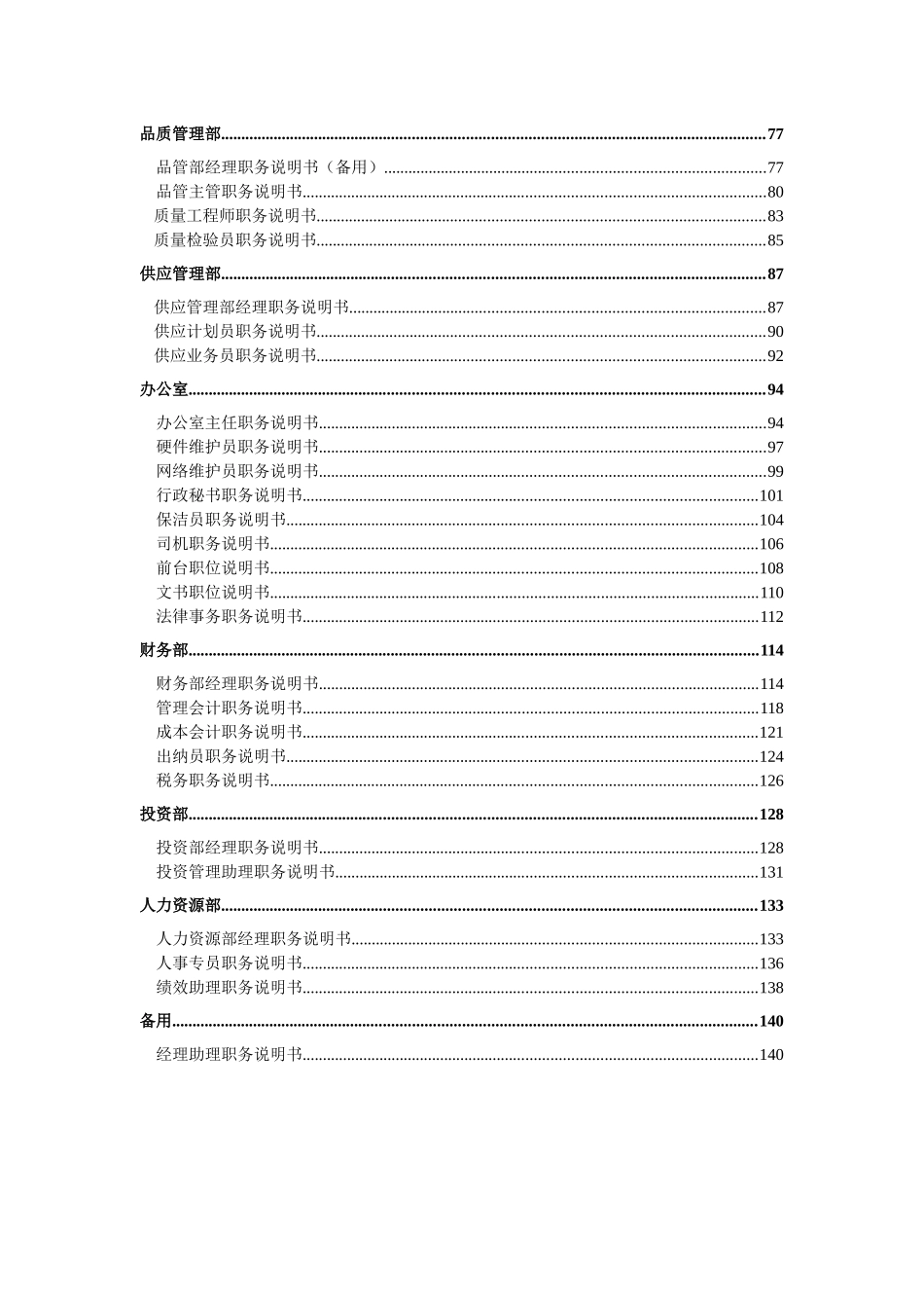 宁波华能国际贸易有限公司职务说明书_第3页