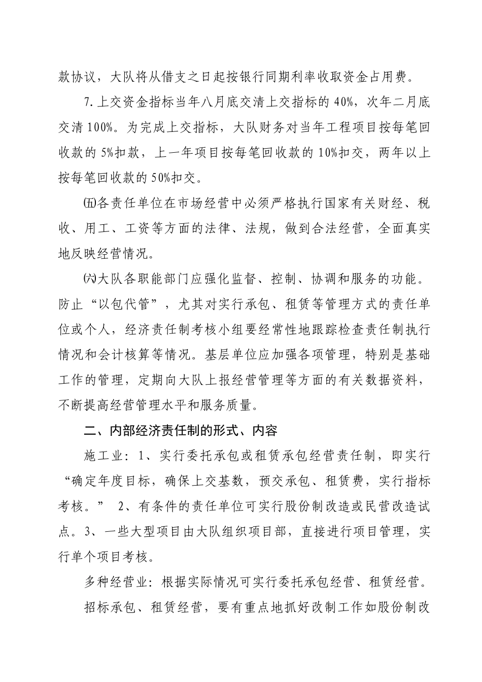 内部经营责任制的考核指标_第3页