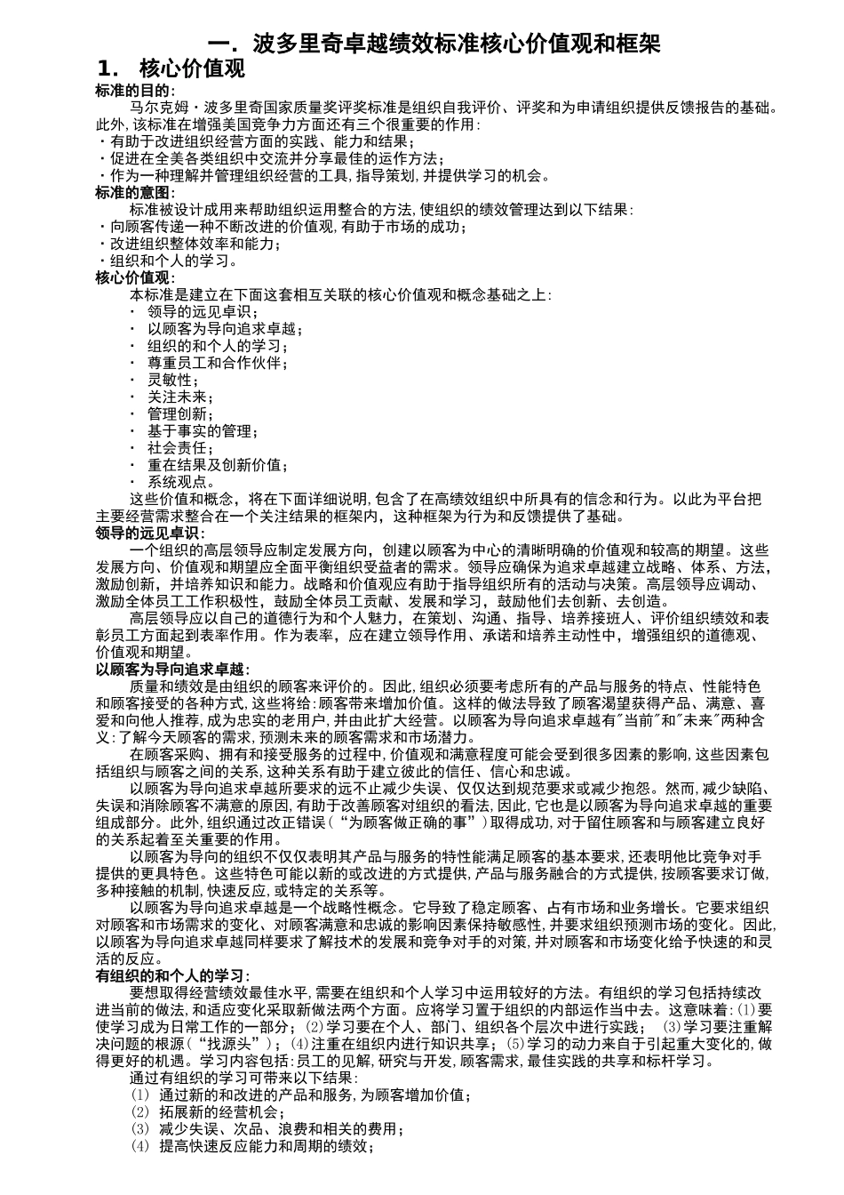 卓越绩效标准简要概述_第2页