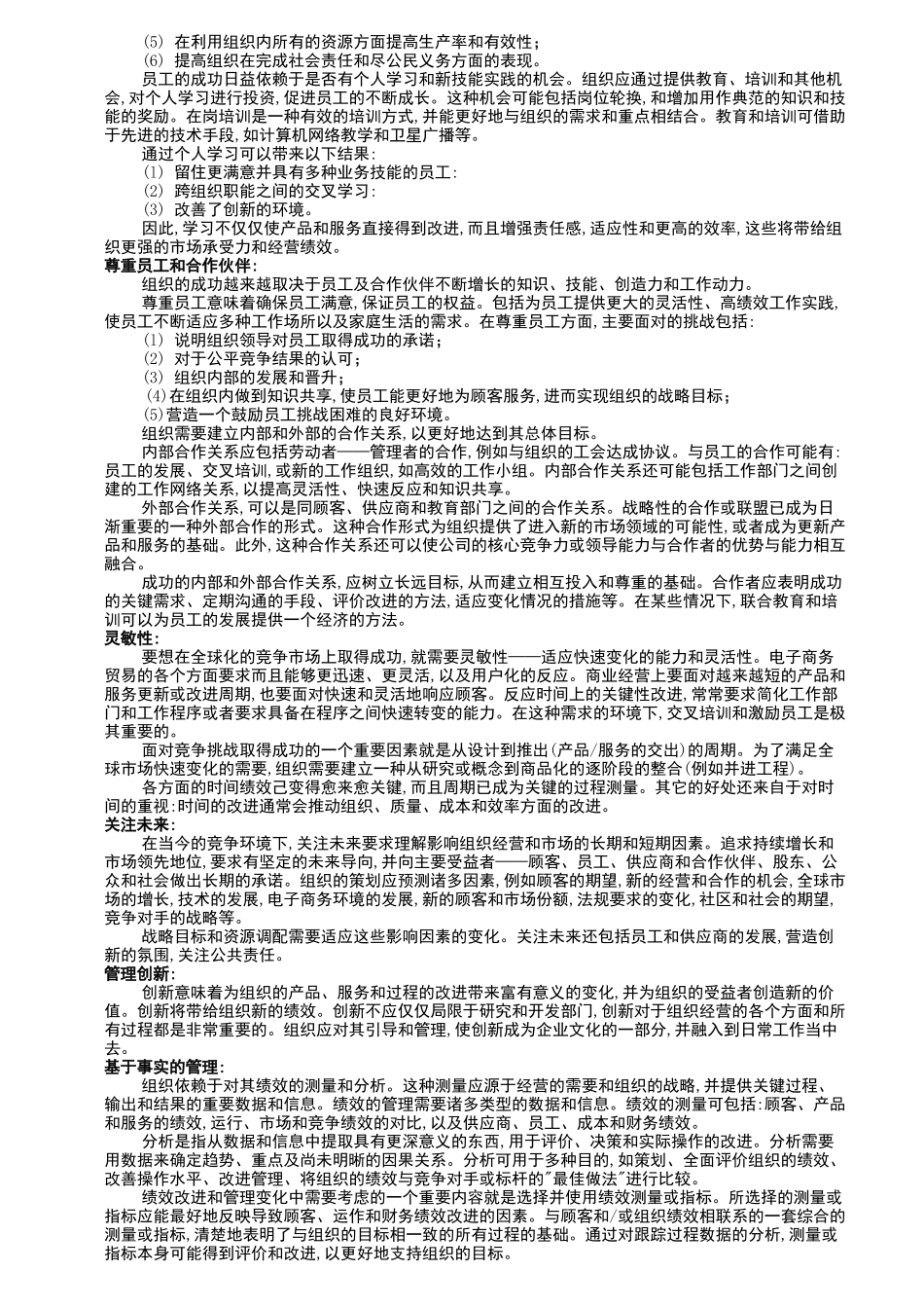 卓越绩效标准简要概述_第3页