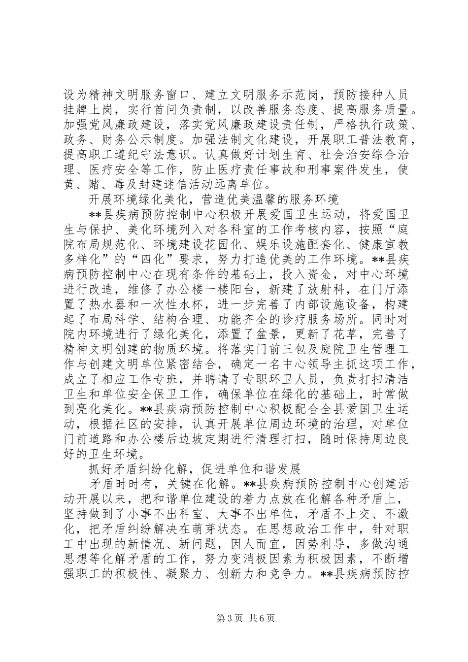 精神文明创建工作经验总结_第3页