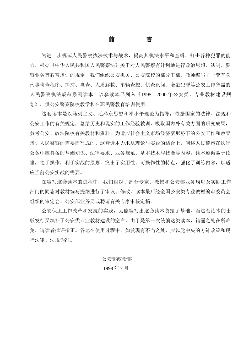 人民警察教育培训规划教材_第3页