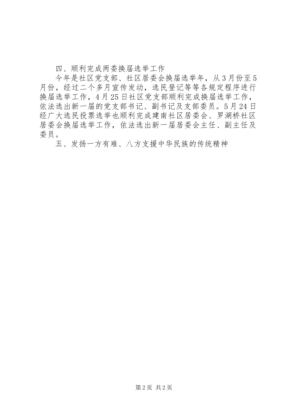 社区工作站工作总结_第2页