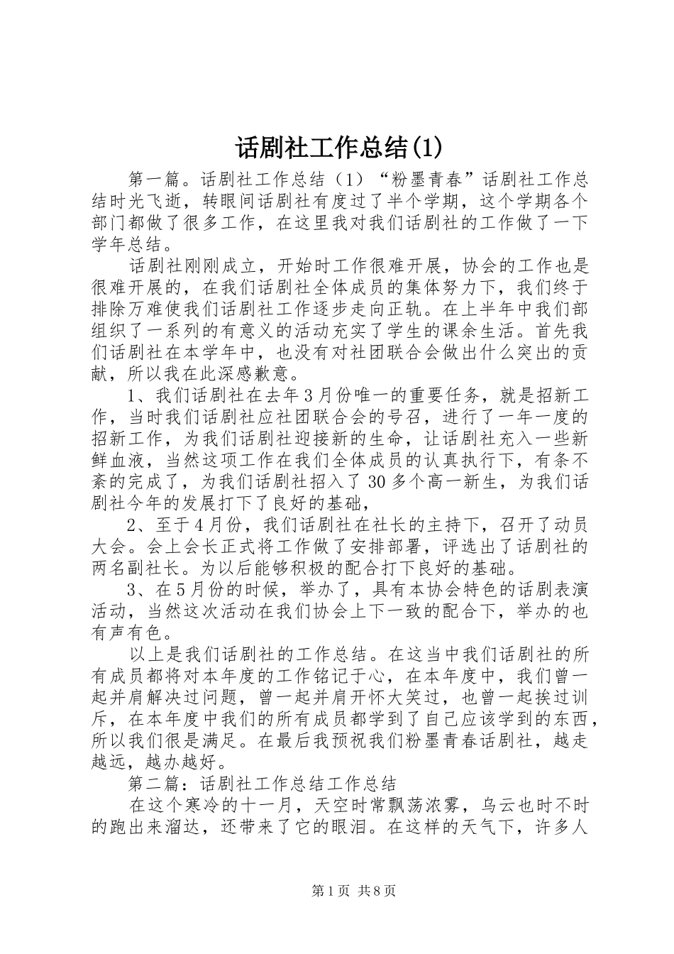 话剧社工作总结(1)_第1页