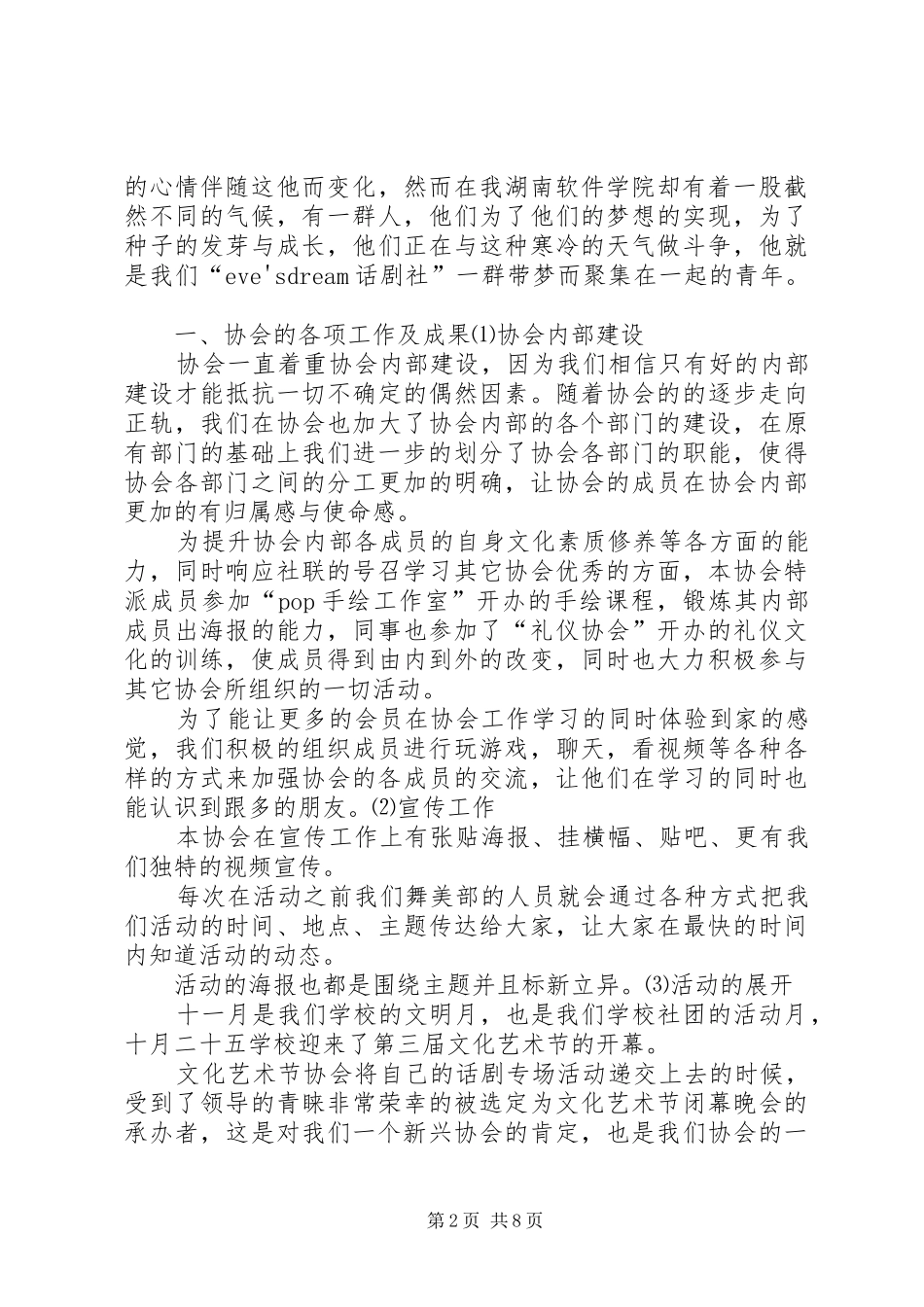 话剧社工作总结(1)_第2页