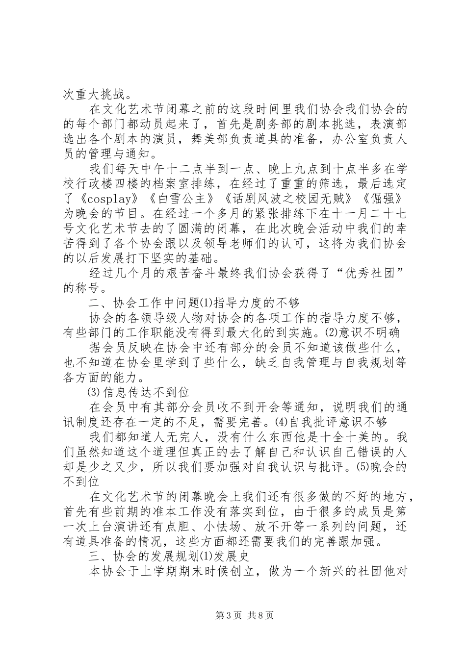 话剧社工作总结(1)_第3页