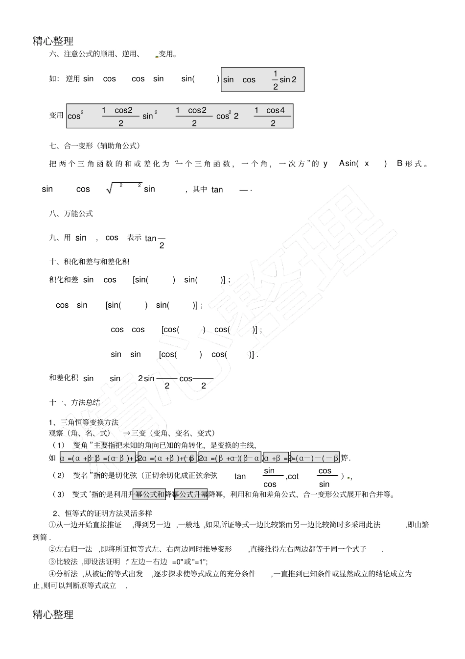 三角恒等变换专题复习带答案_第2页