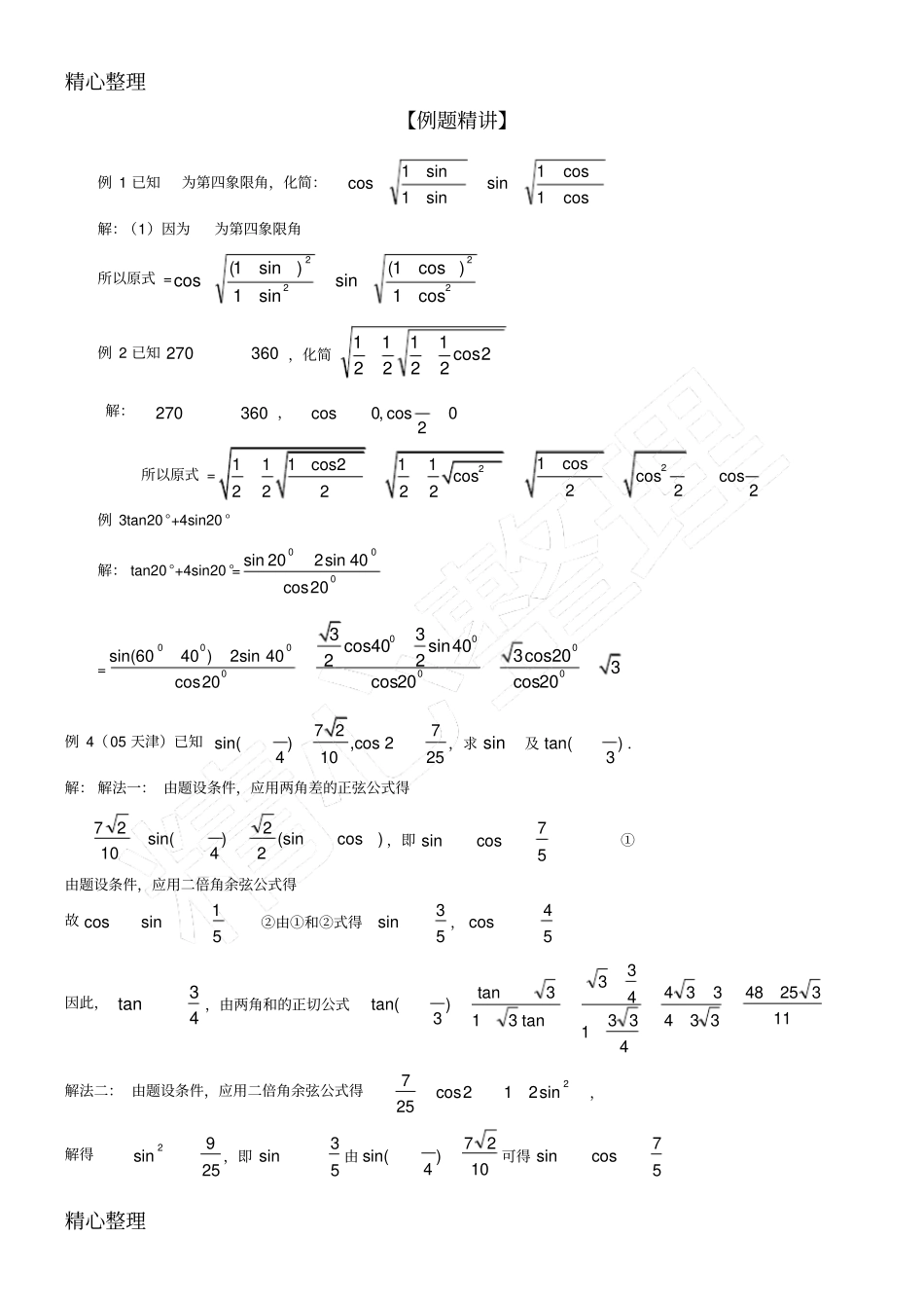 三角恒等变换专题复习带答案_第3页